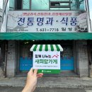 일성유통