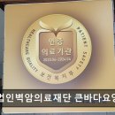 의료법인벽암의료재단 큰바다요양병원 이미지