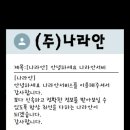 나라안여행