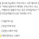 1106 KB Pay 오늘의 퀴즈 이미지