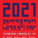 코리아아트 그림전시 티스토리