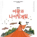 여왕과 나이팅게일 이미지