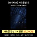 11260-2-2-5 | [홍대 방탈출] 서울이스케이프룸 홍대2호점 - 오시리스 (OSIRIS) 테스터 5인 후기 : SF 스릴러 신테마