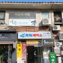 이대1번약국 이미지