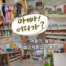 충남자동차종합관리 | 천안 애들아놀자 청룡점, 놀이체험실 장난감대여 가능 육아종합지원센터