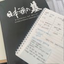 애酒애人 | 키키자케시 자격증 취득, 사케소믈리에 후기