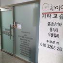 제이기타교습소 - 송파구 양재대로71길 4-7 | 제이기타교습소