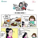 [웹툰] 위기의 식탁! 왔다 영양며느리! - 2화 이미지