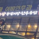 화랑왕갈비탕