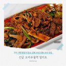 해피건강랜드 | 오리주물럭 김해가야랜드맛집 돼지떡갈비 밀키트 추천