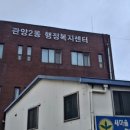 인덕원동 행정복지센터 이미지