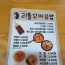 리틀꼬마김밥오산대역점 네이버블로그