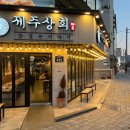 제주상회
