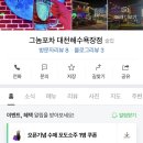 그놈포차-대천해수욕장점 네이버블로그