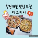 네오피자의창구점 이미지