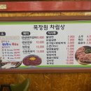 목장원식육식당
