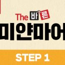 THE바른