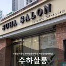 휴먼시아헤어샵 | 안양미용실 추천 | 비산동미용실 수하살롱에서 중단발 빌드펌 성공한 후기