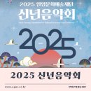 안양문화예술재단 2025 신년음악회 이미지