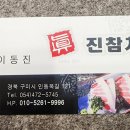 진참치 이미지