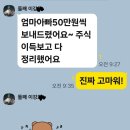 아들이 용돈을 주네요~ 이미지