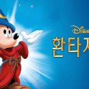 환타지아 이미지