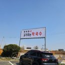 여주-0882 | 여주 남여주CC 맛집 화덕꾼 고기주는막국수