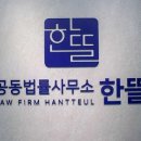 법률사무소세종로