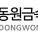 동원금속㈜ 아산공장 이미지