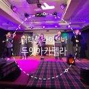 라이브피자치킨 | 대학로라이브바 추천｜대한민국 유일 아카펠라 공연장 두잇아카펠라 후기