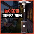 라맥스 높이조절 파티오 히터 캠핑 온풍기 열풍기 난방기 PTC 난로 가스 야외, 블랙 높낮이조절 부탄가스 이미지