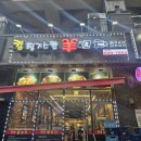 킹(King) 징기스칸 양꼬치 | [시흥 배곧] 중국 현지 양꼬치 맛을 한국에서, 킹징기스칸 리뷰