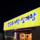 원조설악추어탕 아산점 이미지