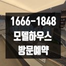 본촌 건국동 주민센터 | 운암 자이 포레나 모델하우스 분양정보