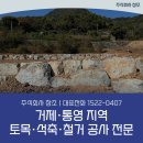 주식회사미성종합건설 | 지역특성을 아는 종합건설 시공 거제석축공사 전문 업체의 공사 후기 통영석축공사