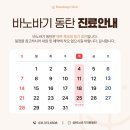 바노바기의원 동탄 이미지