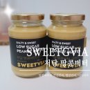스윗라벨 | [스윗비아] 3세대 단짠 무가당 땅콩버터 후기