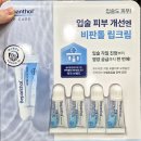 연산트레이더스약국 | 트레이더스필수템 비판톨 립크림 4개입, 트레이더스에서 찾은 겨울 입술 해결템