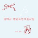 시민 지역아동센터 | 2025 동해시 청년도전지원사업 중기 3기 참여후기