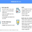 또 일반약이나 처방약의 유효기간을 알 수 없을 경우 약국에 문의하면 약국에서 소진된 약이라 할지라도 구입날자,제조번호,처방날자등을 근거로 약국의 구입냉 이미지