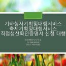 동일기획대행