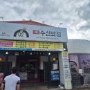 수신반점 | 천안병천 중국집 [수신반점] 콩국수,칠리새우,팔보채 후기