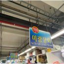 미광상회 이미지