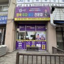 여술로43번길 | [평택 미용실] 평택 포승 탈모관리, 자극 덜한 염색 찾는다면? 큐사랑 포승1호점 다녀온 솔직후기