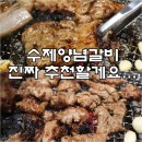고품격수제갈비 이미지
