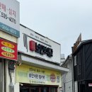팥사랑칼국수 | 정읍 맛집 보안식당 주차Tip 팥칼국수 내돈내산 후기