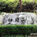 절두산 순교 성지 성지해설(성지해설자용) 이미지