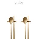 식기세척기 사용가능한 오덴세 테누토 수저세트(사틴, 골드사틴 후기)