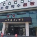 약수목욕탕 이미지