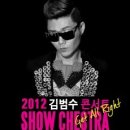 김범수 콘서트 이미지